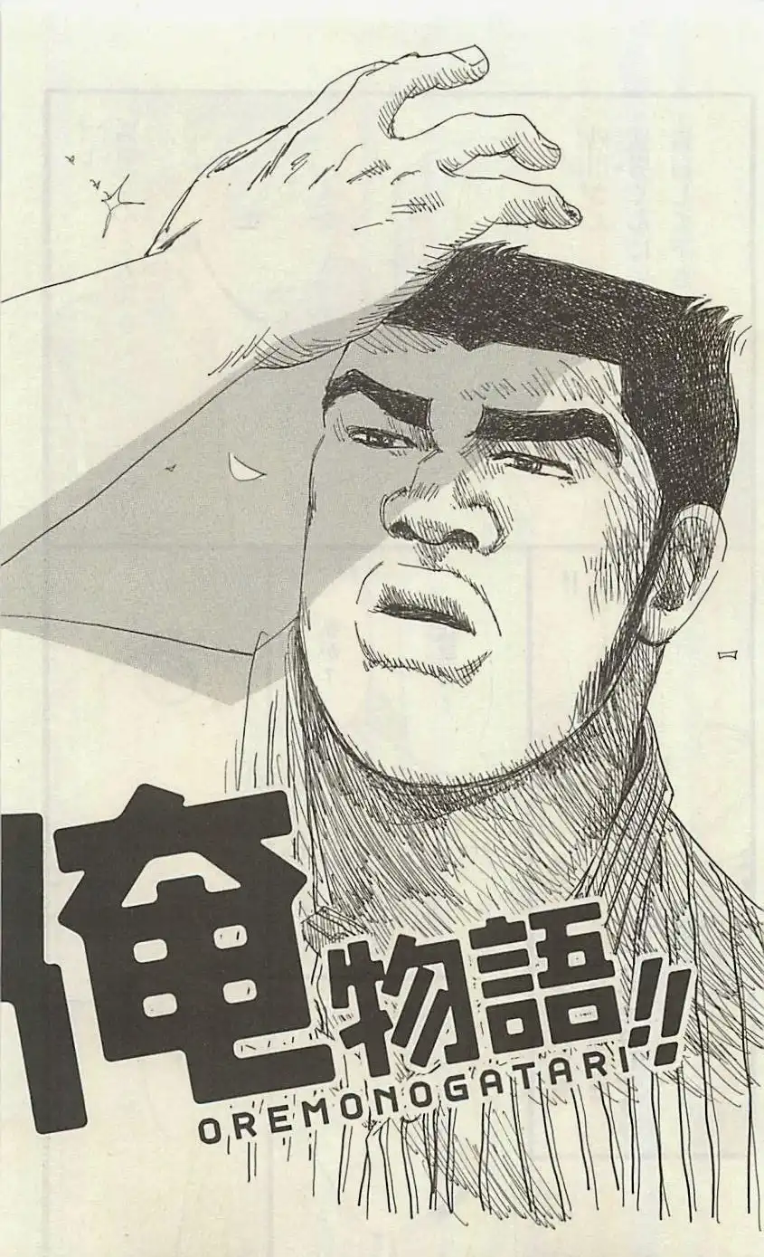 Ore Monogatari!! Chapter 12 1